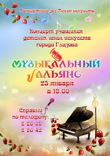 Афиша "Музыкальный альянс 2013"