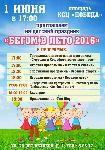 Программа детского праздника «Бегом  в лето 2016»