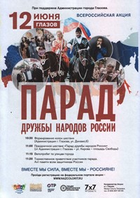 Парад дружбы народов России