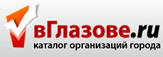 Логотип вГлазове.ru