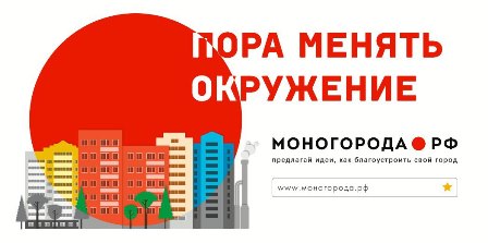 Моногорода.рф