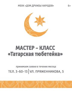 Дни татарской культуры 4