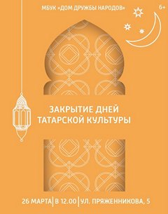 Дни татарской культуры 6