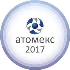 "Атомэкс-2017"