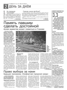 Материал газеты "Красное знамя"