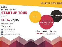 Мероприятие по поиску перспективных инновационных проектов Open Innovations Startup Tour