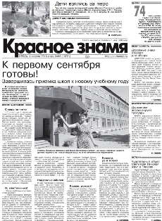 Материал газеты "Красное знамя"