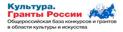 Логотип Портал «Культура. Гранты России»