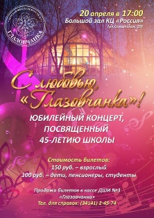 Юбилейный концерт "Глазовчанки"