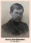 Волков Иван Николаевич. Снимок 1917 г.