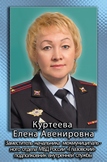 Куртеева Елена Авенировна