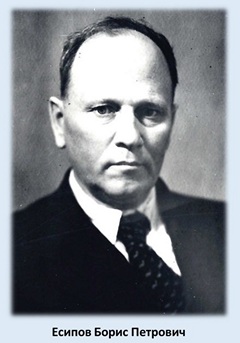 Есипов Б.П. портрет