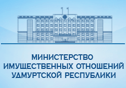 Логотип Министерство имущественных отношений УР