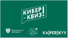 КиберКвиз