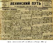 Номер глазовской газеты "Ленинский путь" от 8 марта 1942 года