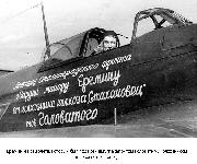 Майор Еремин на самолете, который был подарен Ферапонтом Головатовым, колхозником из колхоза "Стахановец"