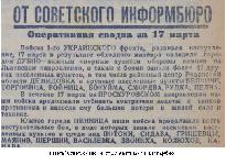 Заметка в газете "Советский воин" о взятии города Дубно