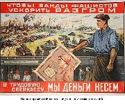Плакат времен войны о сборе денежных пожертвований