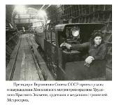 2 июня 1944 Награждение Московского метростроя
