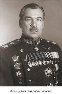 3 июня 1942 Леонид Александрович Говоров
