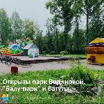 В Глазове открылись парк Водяновой, батут и аттракционы