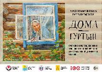 Персональная выставка Валерия Агафонова в Глазовском краеведческом музее